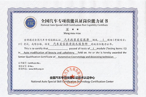汽車美（měi）容行業可考證書