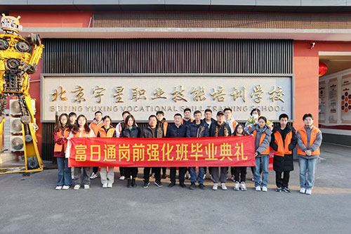 富日通崗前強化班畢業典禮圓滿落幕！