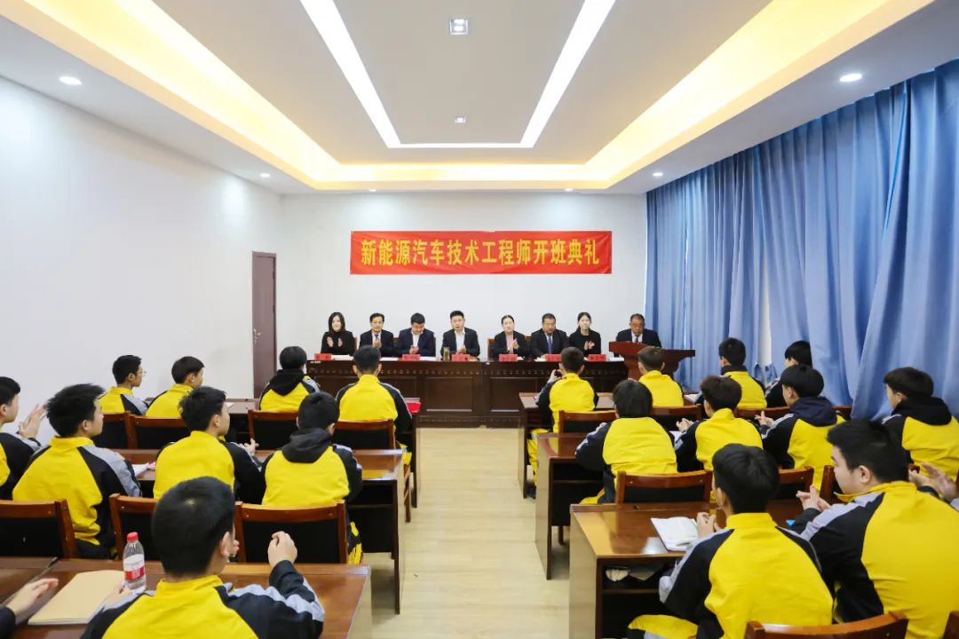 新能源汽車技術工程師專業2401班開班典禮隆重舉行！