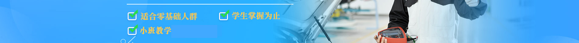 汽（qì）車檢測診斷（duàn）技師